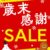 なごみ短信＃84　歳末感謝セール中！並びに年末年始のお休みお知らせ