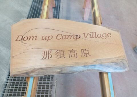 #5 外部看板を施工させて頂きました。