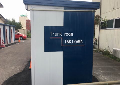 会津若松市　トランクルーム新設工事